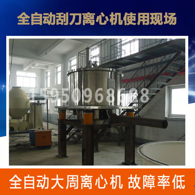 平板刮刀離心機(jī).jpg